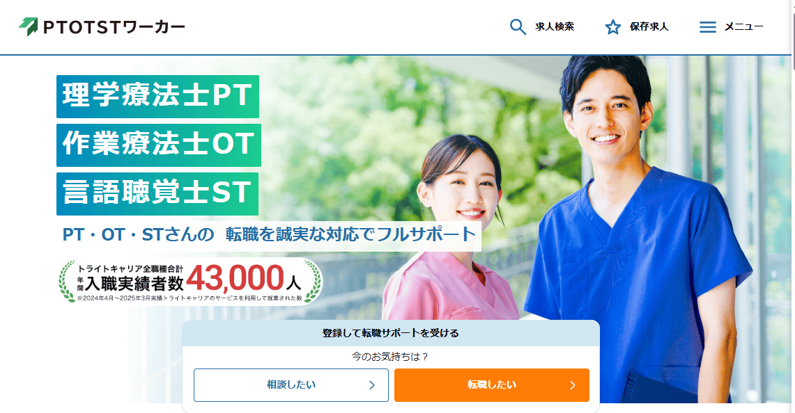 PTOTSTワーカー公式サイトキャプチャ