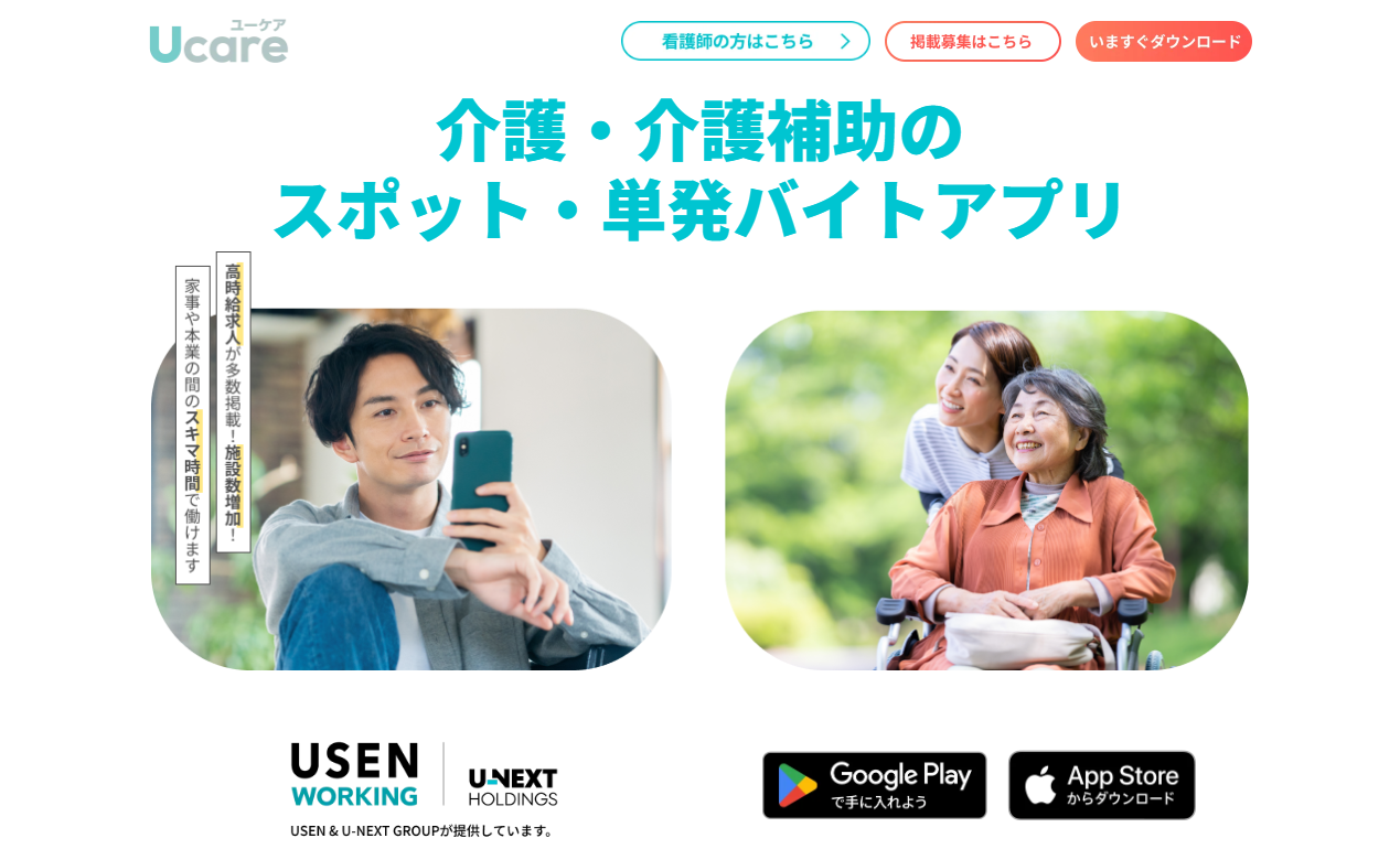 Ucare(ユーケア)キャプチャー画像