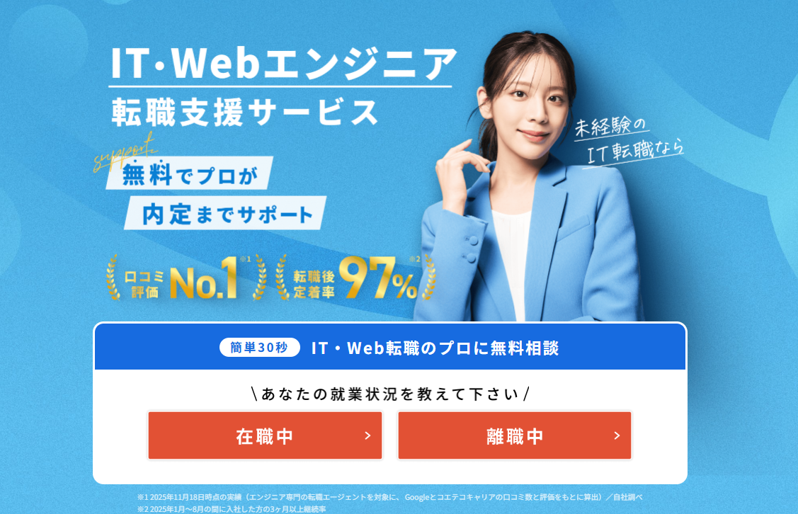 ユニゾンキャリア転職キャプチャー画像