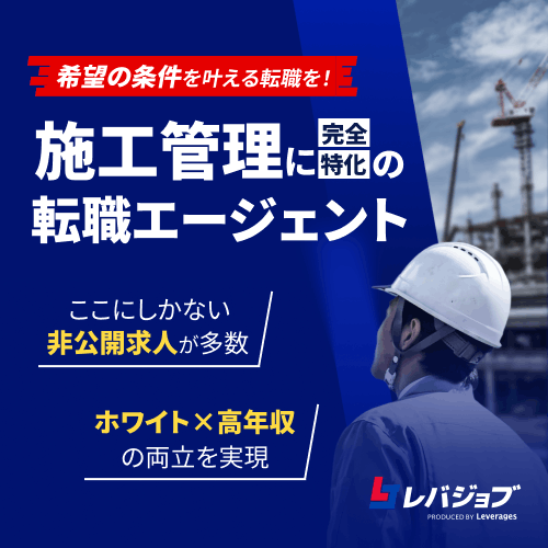 レバジョブキャプチャー画像