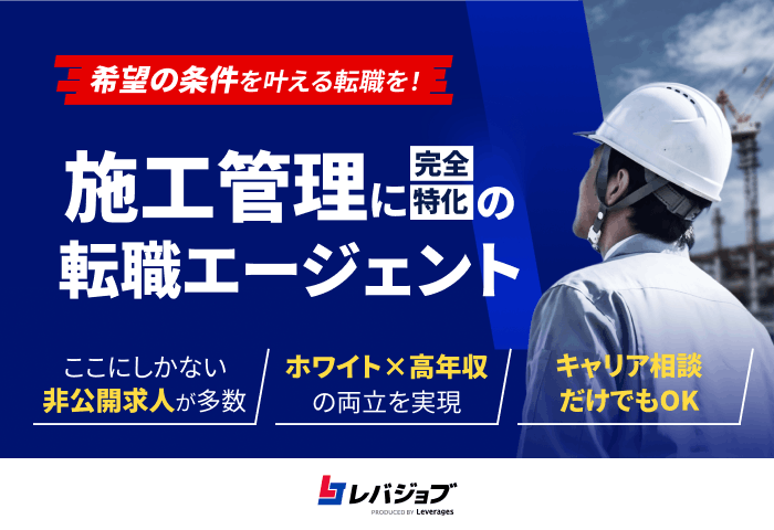 レバジョブ公式サイトキャプチャ