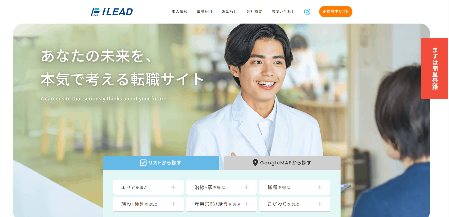 アイリード公式サイトキャプチャ