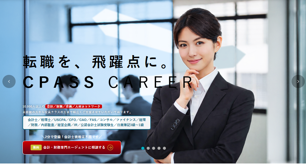 CPASSキャリア公式サイトキャプチャ