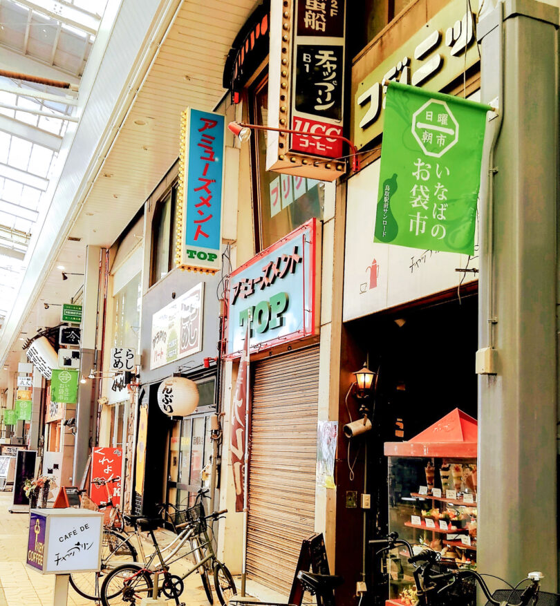 鳥取駅前のサンロード商店街にあります。