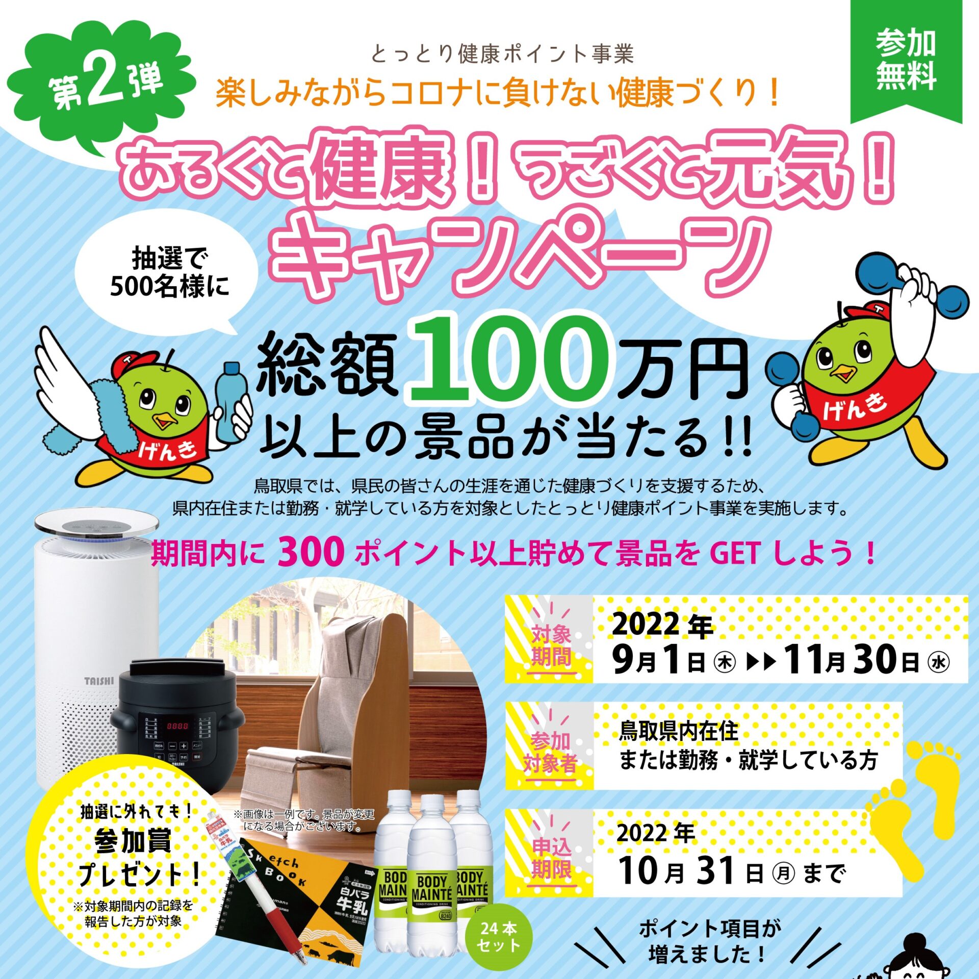 景品総額100万円以上！】9月1日から”歩くだけ”で応募できる健康づくり