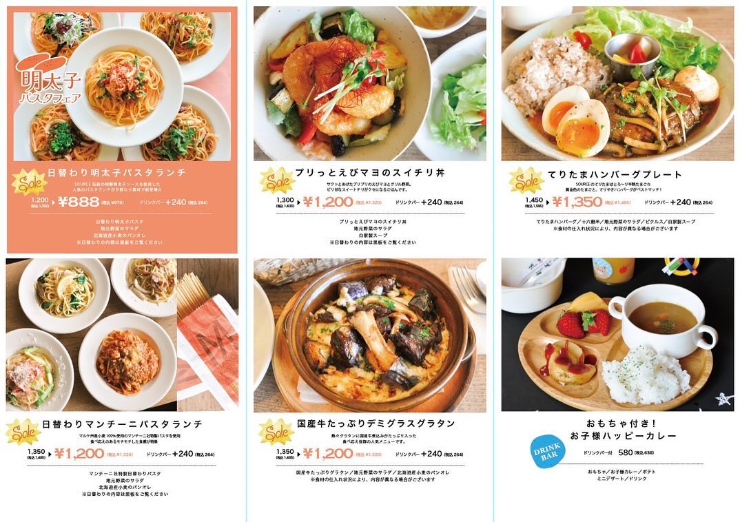 日替わりメニュー