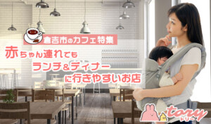 倉吉市のカフェ特集