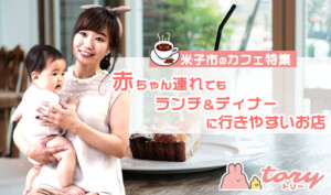 米子市のカフェ特集