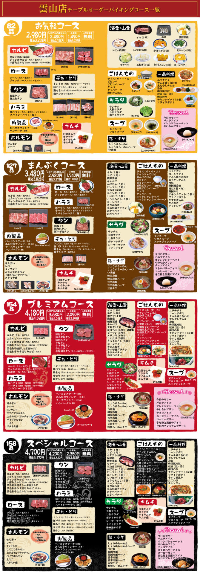 炭火焼肉大平門 雲山店の食べ放題メニュー