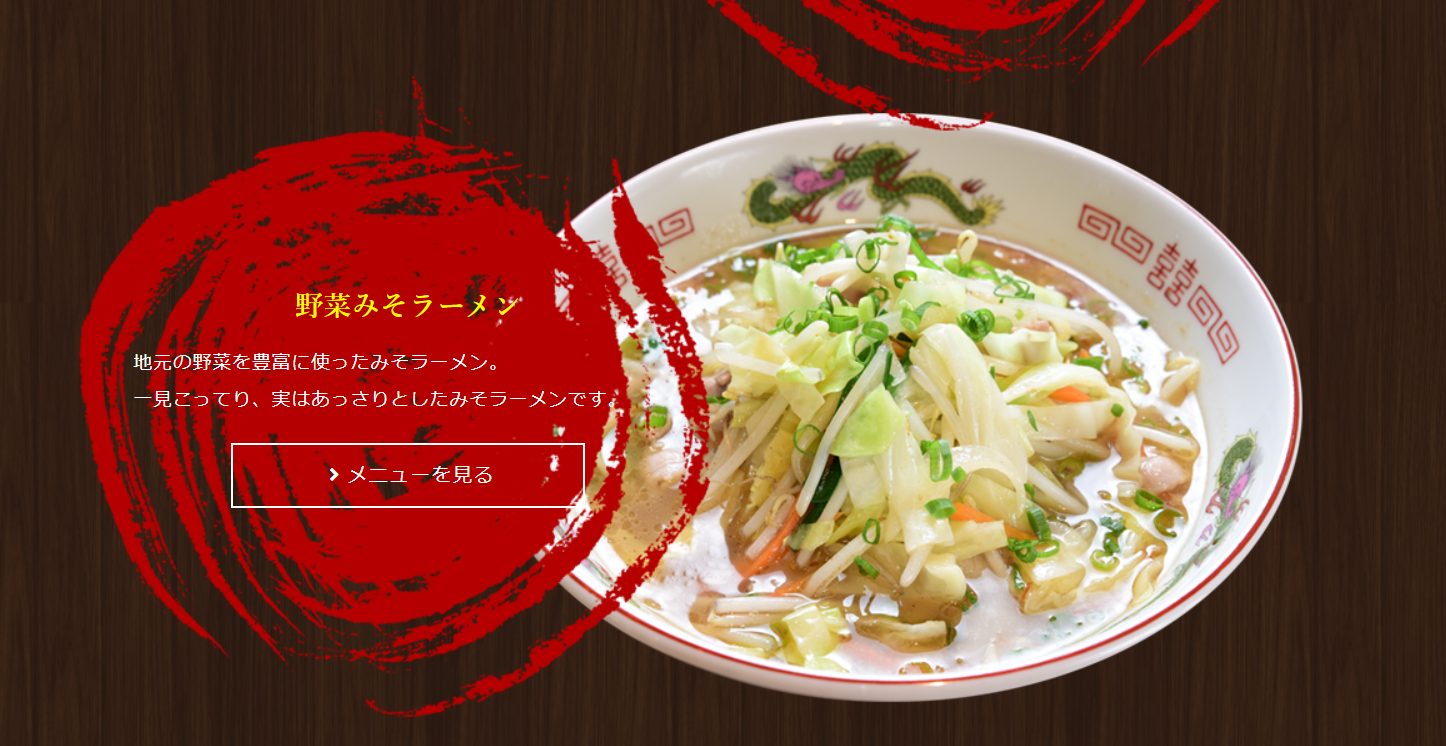 野菜みそラーメン