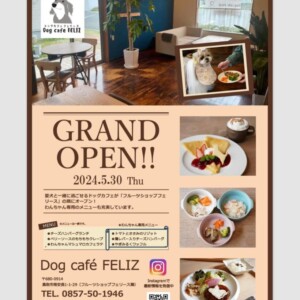 【鳥取市5月30日OPEN】Dog cafe FELIZ（ドッグカフェ フェリース）｜愛犬と一緒においしい食事を楽しめるカフェ！