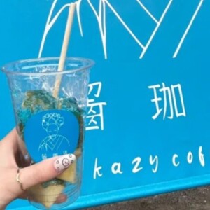 【大山町】kazy coffee（齧珈琲）｜青いりんご飴！？飲む生クリームドリンク！？新発見・新食感いっぱいのカフェ♪