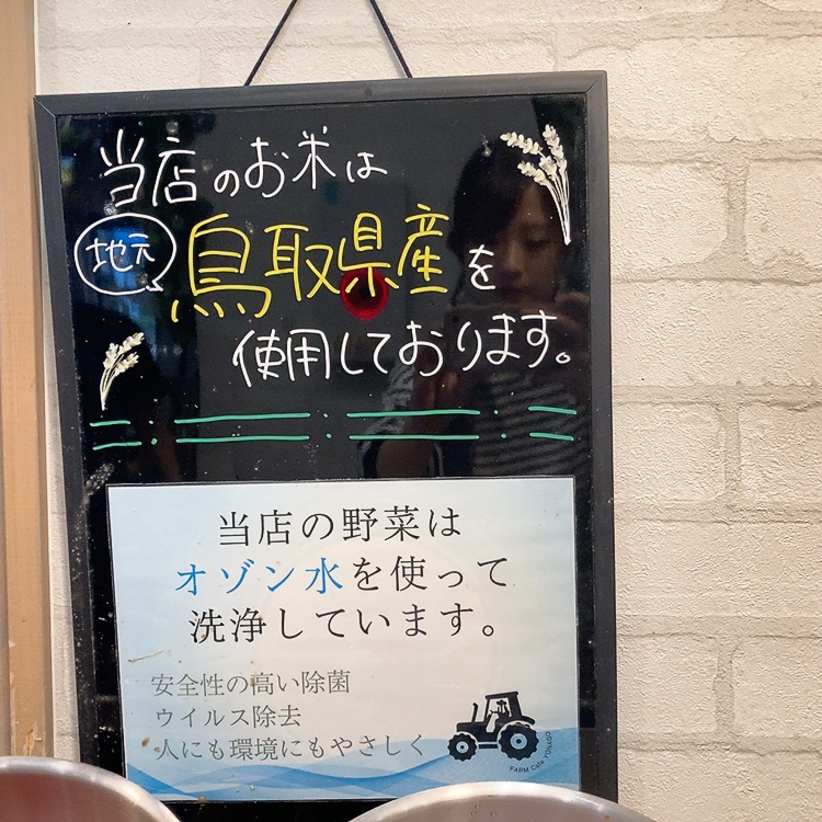 お米は鳥取県伯耆町産、お野菜も鳥取県産のものが複数使用されています