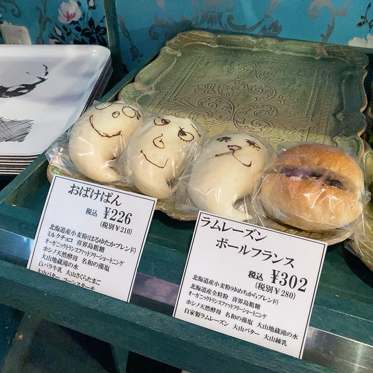 おばけパン 226円