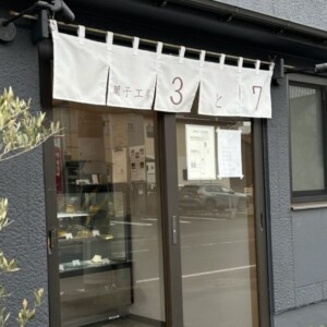 【鳥取市】菓子工房3と7｜シュークリームに黒ごま！？美味しさの新発見ができちゃうケーキ屋♪