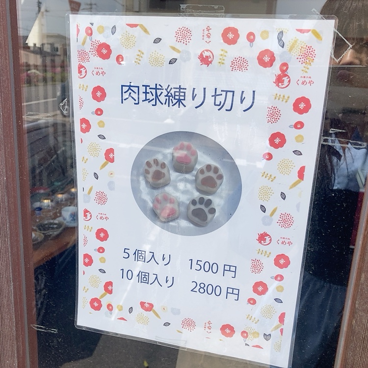 肉球練り切り