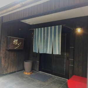 【大山町】美食倶楽部Gibier人 櫻川│四季折々のお料理とジビエを味わえる名店