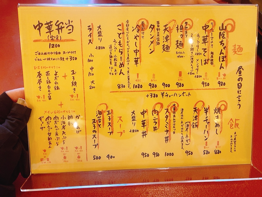 山陰中華 八仙閣
