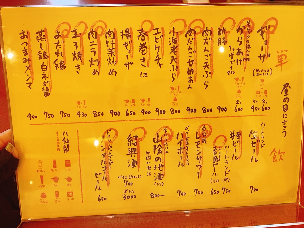 山陰中華 八仙閣
