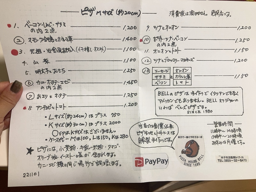 ピザハウスベル