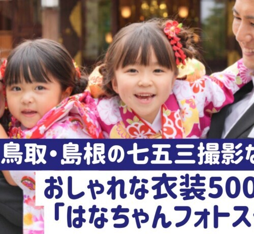 はなちゃんフォトスタジオtory