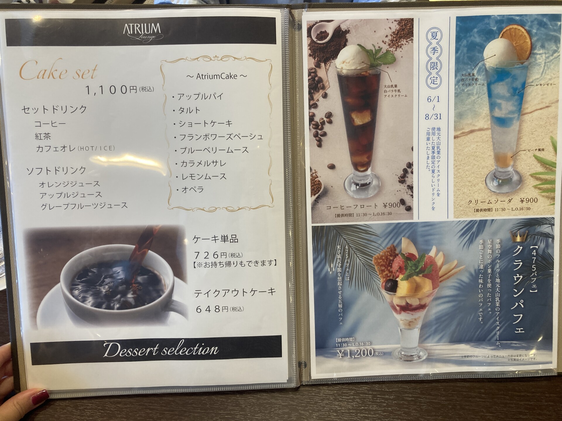 おすすめは「475パフェ」
