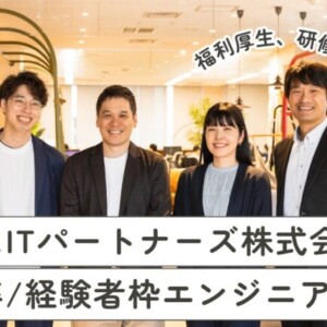 【中途採用・キャリア採用/第2新卒歓迎！ITエンジニア募集】企業・地域のDXをリード｜アクシスITパートナーズ（鳥取・米子）