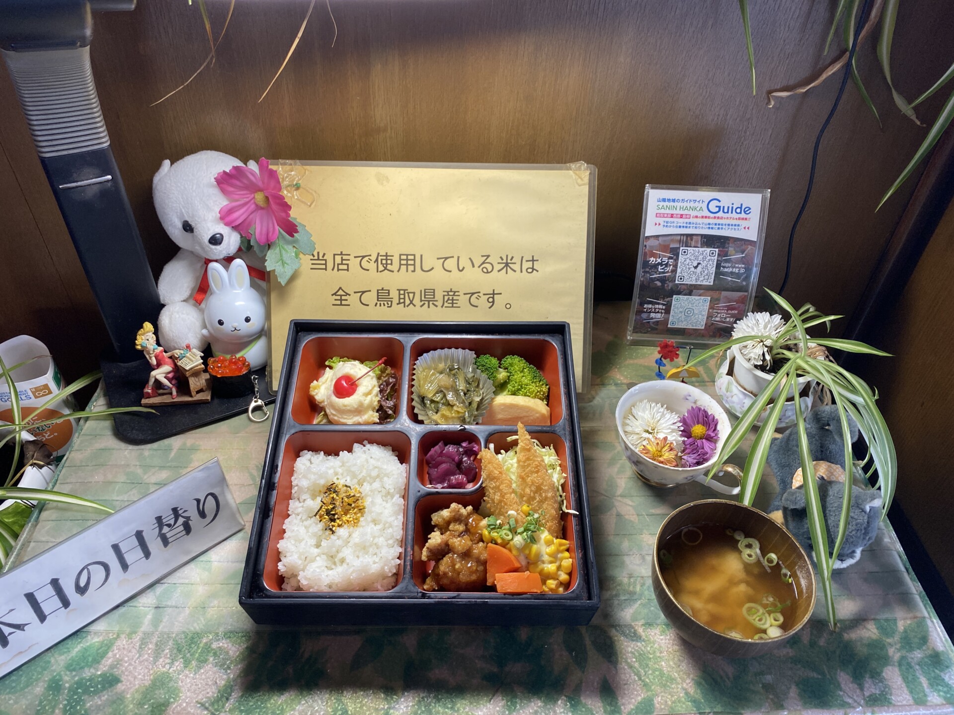 お米は鳥取県産米を使用されています。