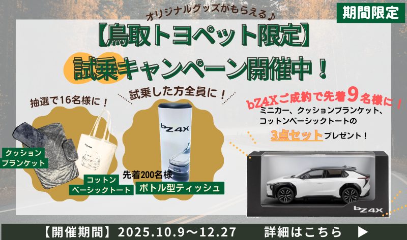 tottoritoyopet_2025cp