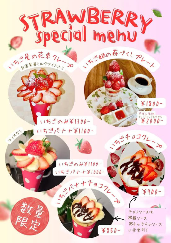数量限定！苺を楽しむ特別スイーツ