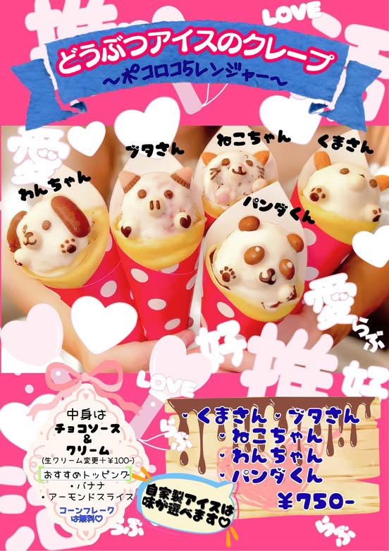 見た目も味も◎思わず写真を撮りたくなるクレープが勢揃い！