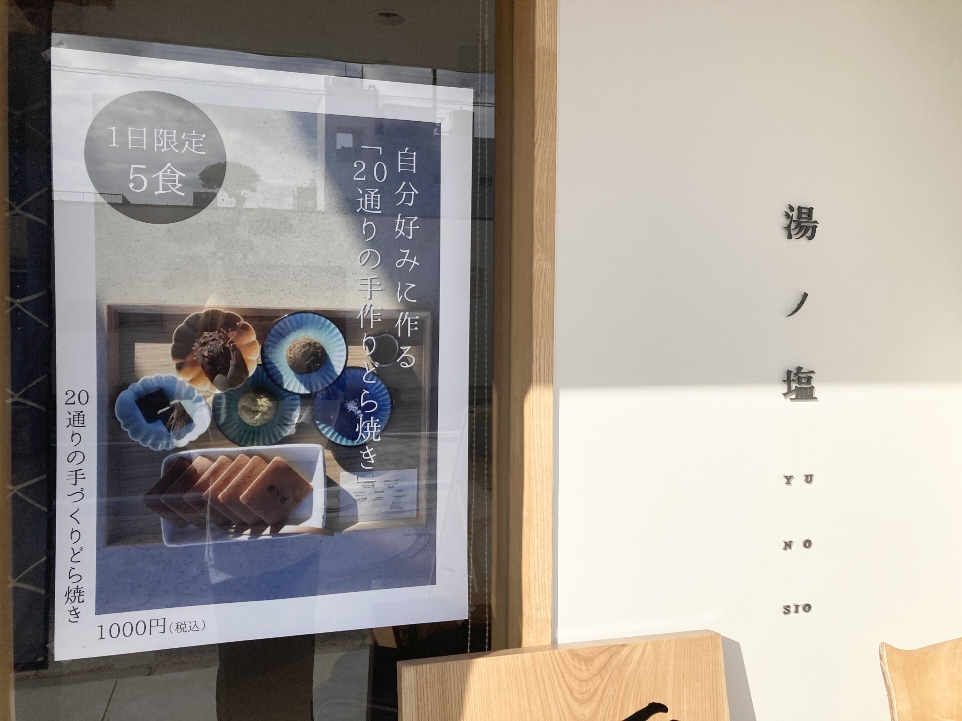 2025年12月1日から提供開始、「20通りの手作りどら焼き」」