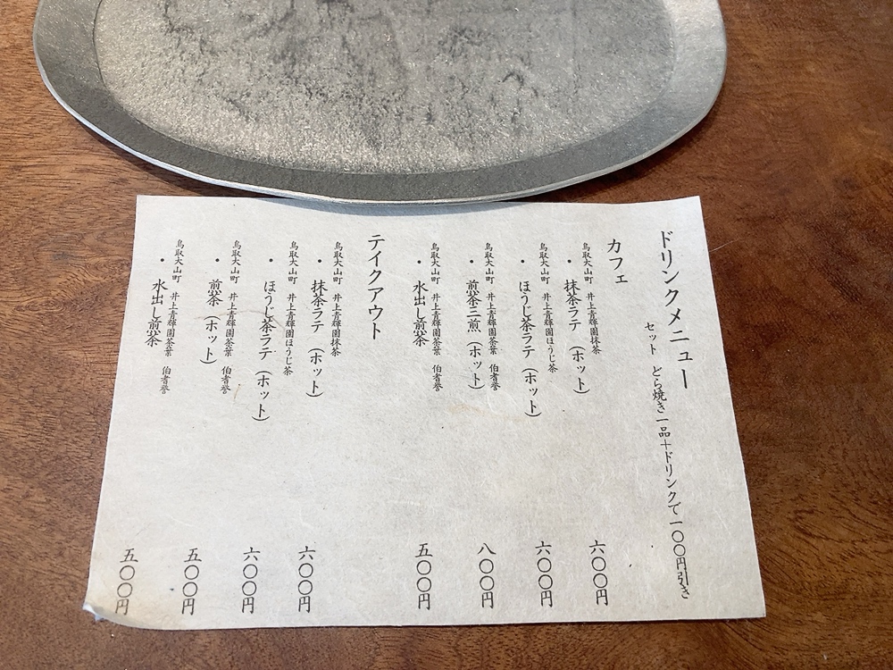ドリンクメニューは、店内でゆっくり味わうのはもちろん、テイクアウトも可能。