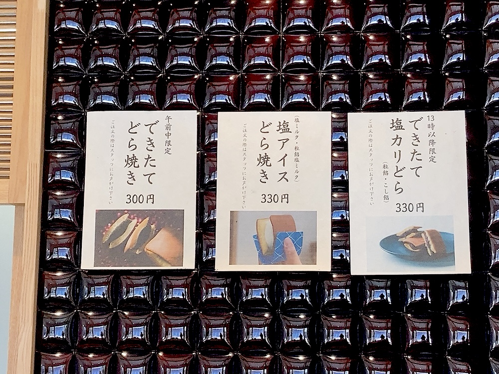 時間帯ごとに楽しめる特別なメニューは、どら焼き専門店ならではの贅沢。