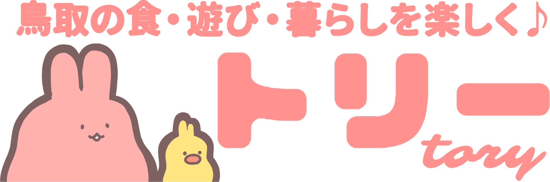 鳥取の女性におすすめなお出かけ情報サイト「tory(トリー)」