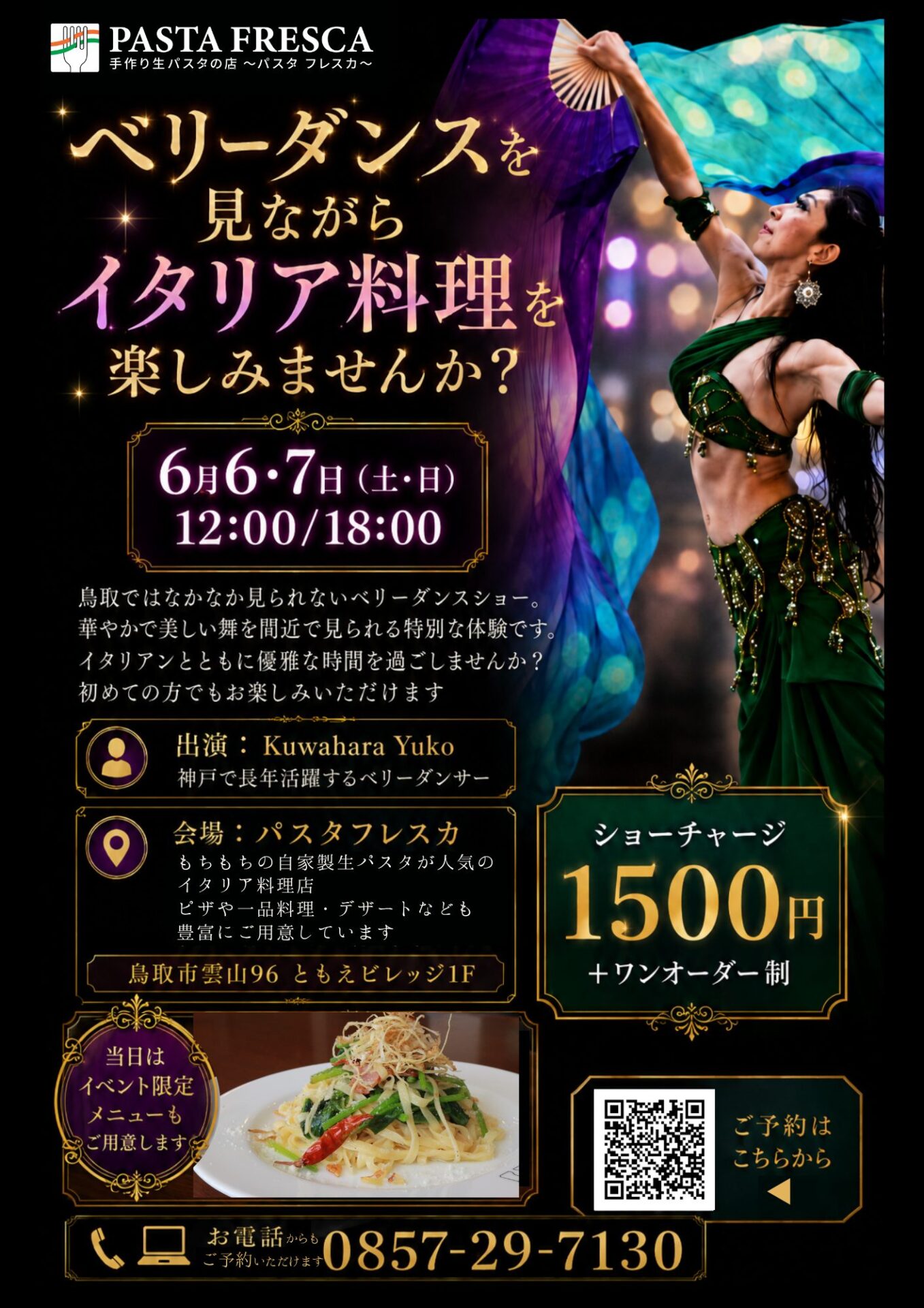 フレスカ ベリーダンスショーのイベントチラシ
