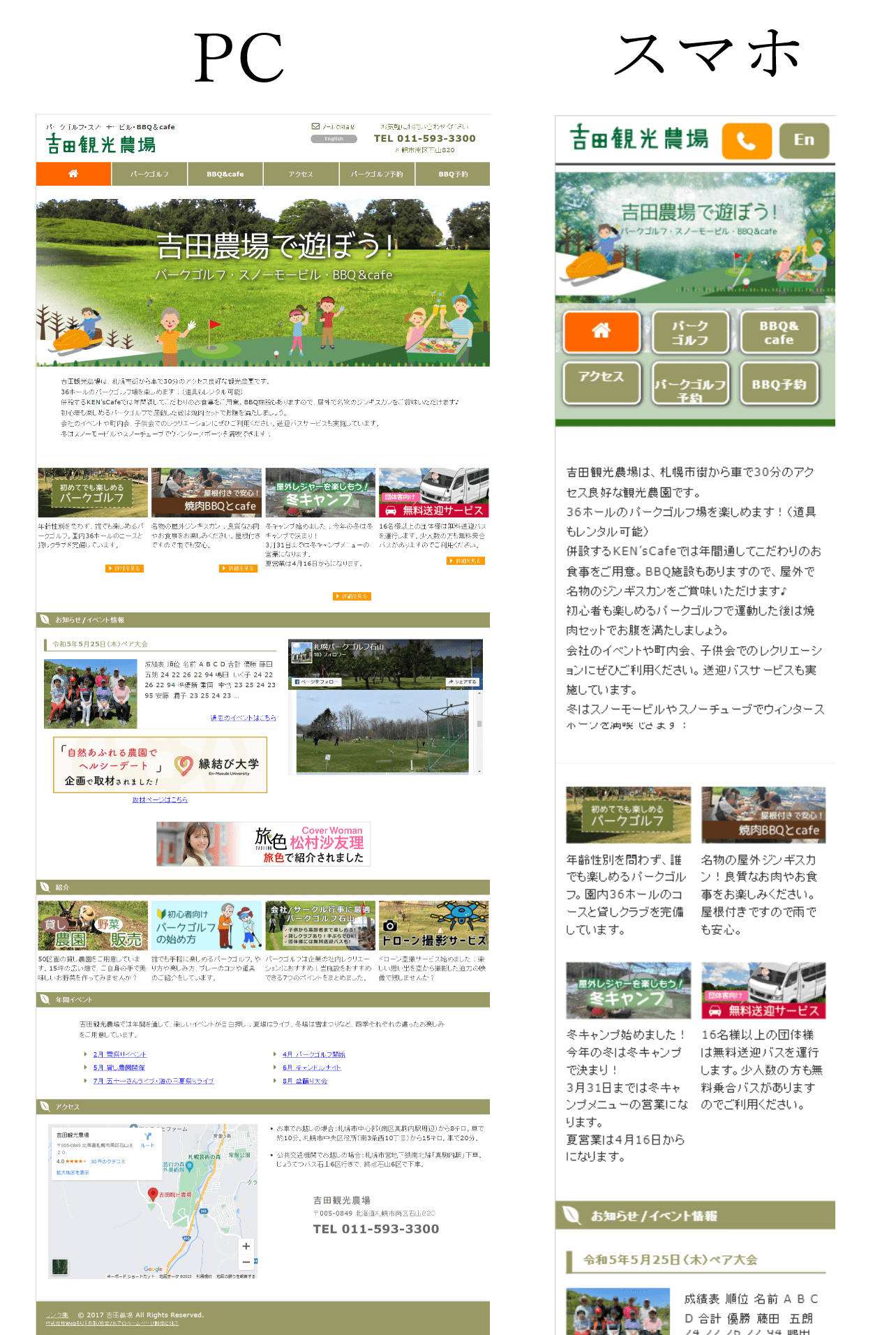 吉田観光農場のPC・スマホデザイン