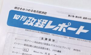 鳥取県の経済情報誌「旬刊政経レポート」にtoryが掲載されました！