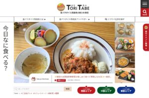 鳥取県公式グルメサイト「とりたべ」インフルエンサー取材記事が300記事を突破しました。