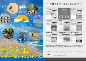 日本旅行様｜イベント用のチラシ・ポスターデザイン制作実績