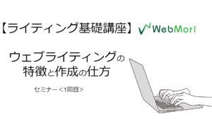 ウェブライティングの基礎セミナーを開催しました！【鳥取市女性デジタル人材育成事業】