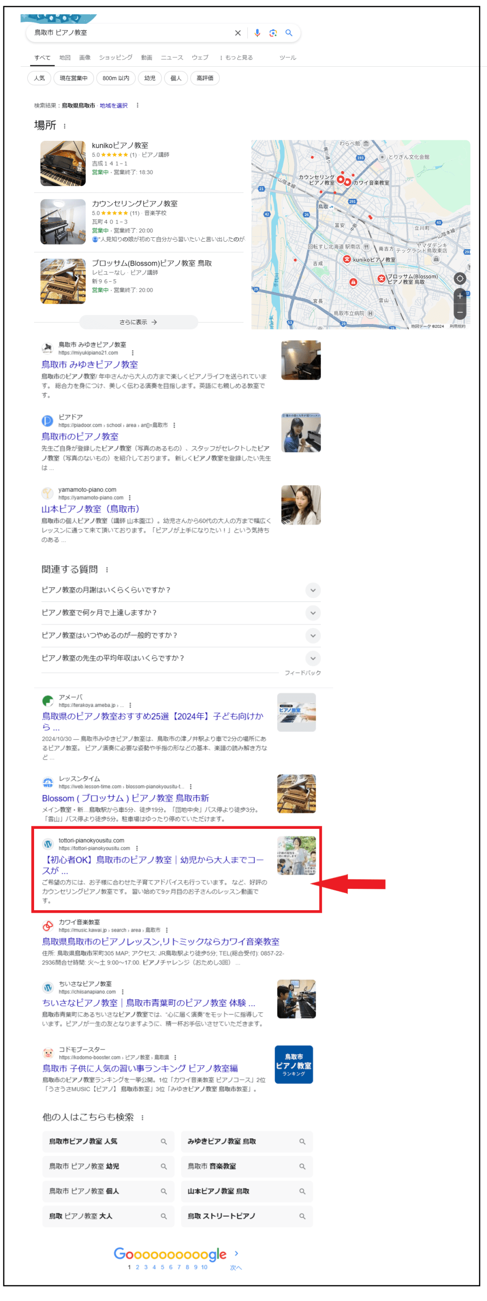 「鳥取市 ピアノ教室」のキーワード順位