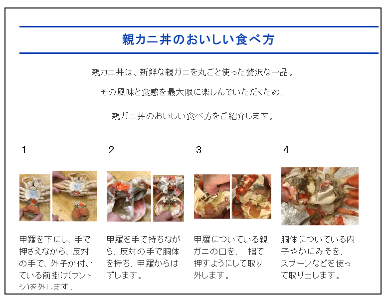 カニの食べ方レシピ