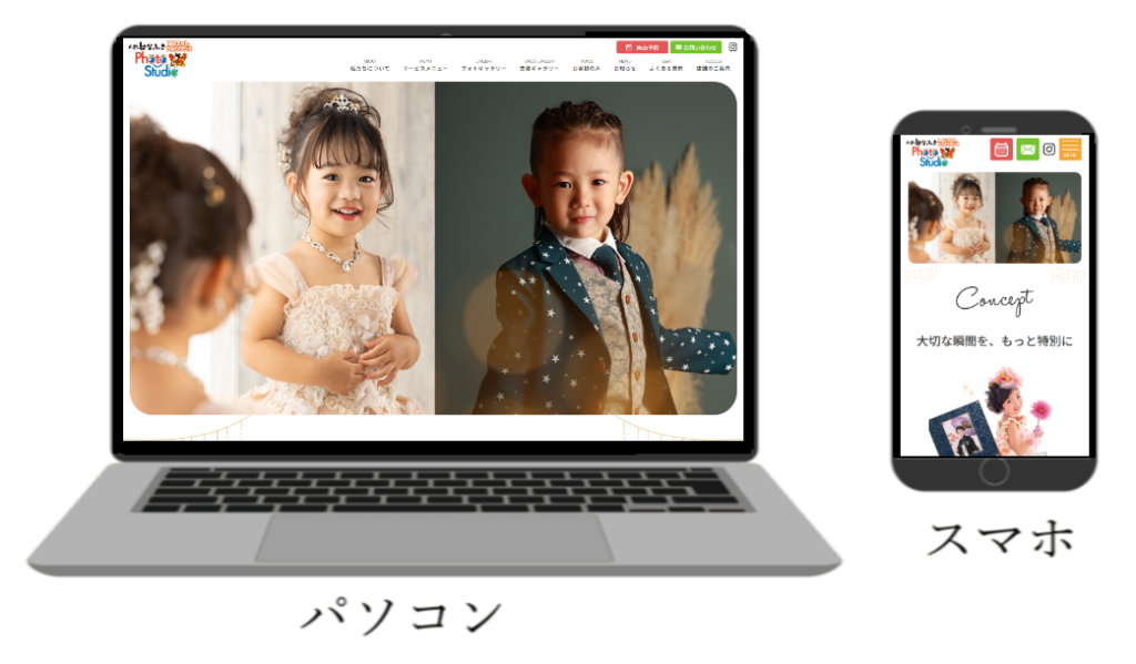 ホームページ制作実績｜はなちゃんフォトスタジオ