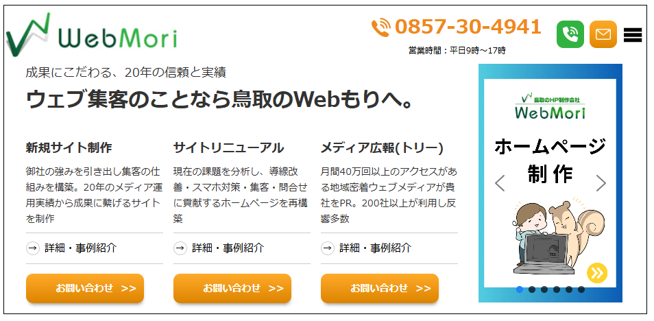 webもりの事業紹介