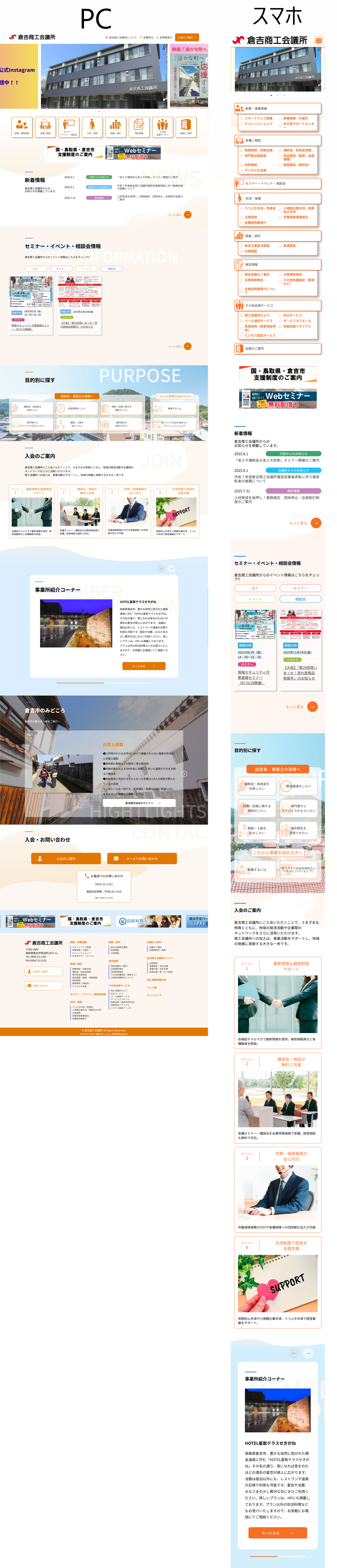 倉吉商工会議所のTOPページ