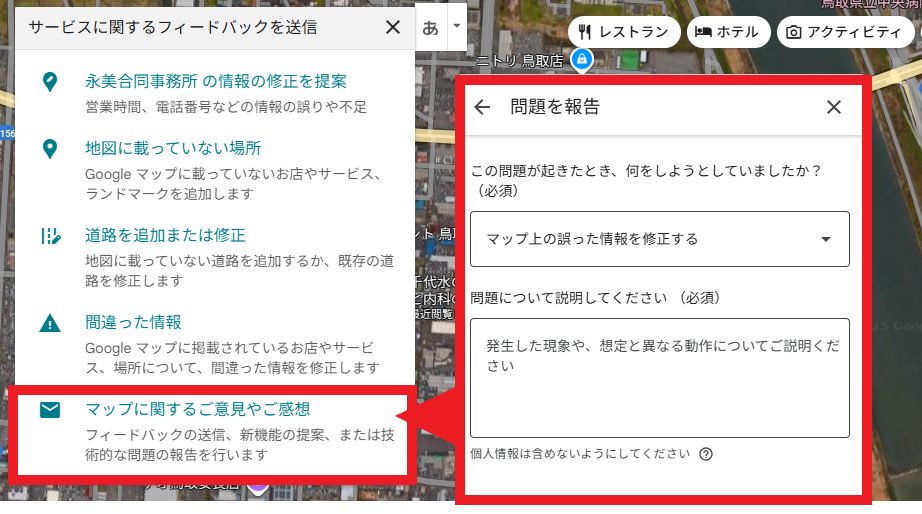 永美合同事務所｜Googleビジネスプロフィールのルート検索