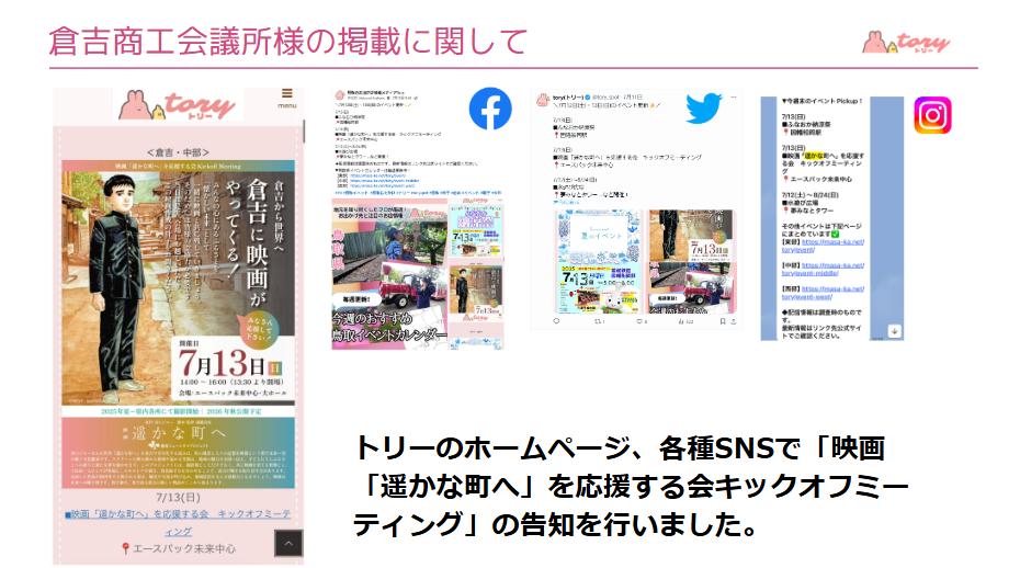 toryでの告知