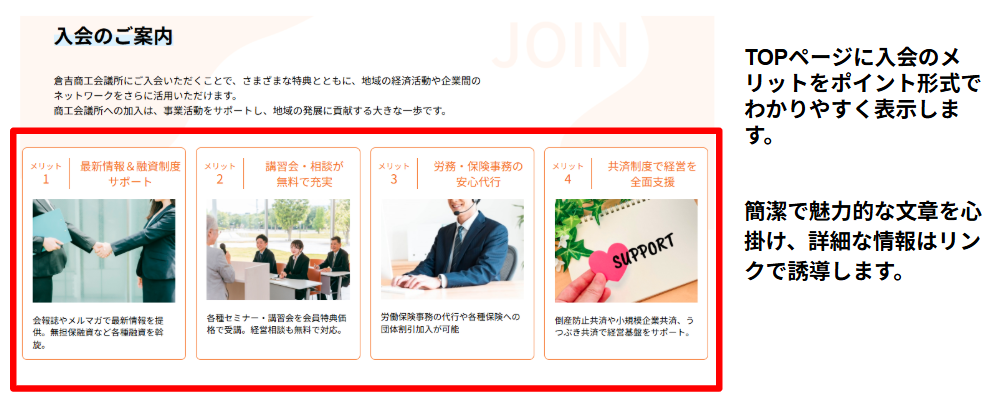 倉吉商工会議所の会員入会のメリット