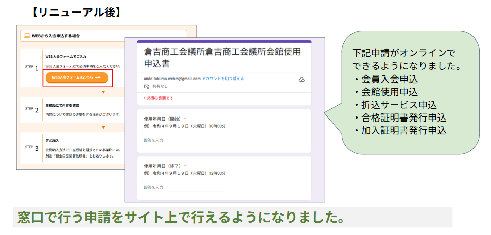 倉吉商工会議所の会員入会申請フォーム